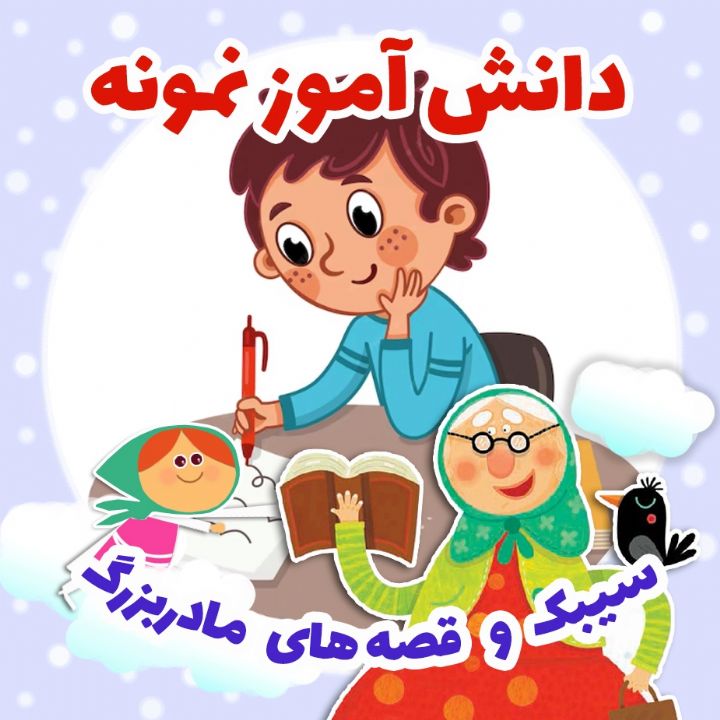 دانش‌ آموز نمونه