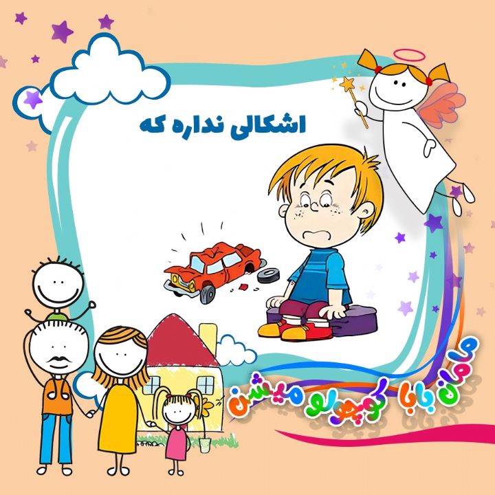 اشكالی نداره كه