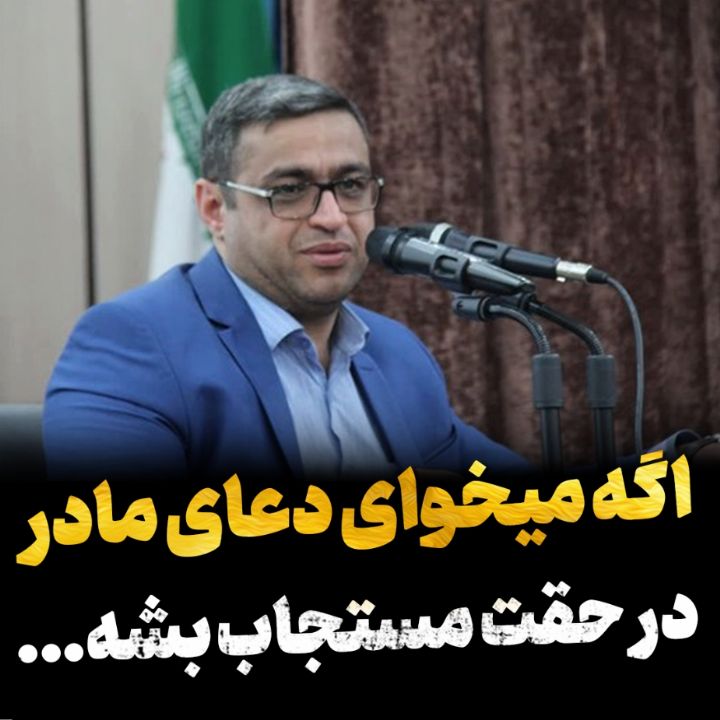 دعای مادر