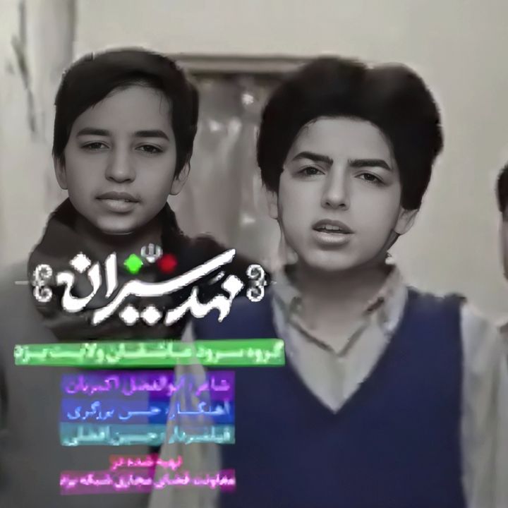 مهد شیران