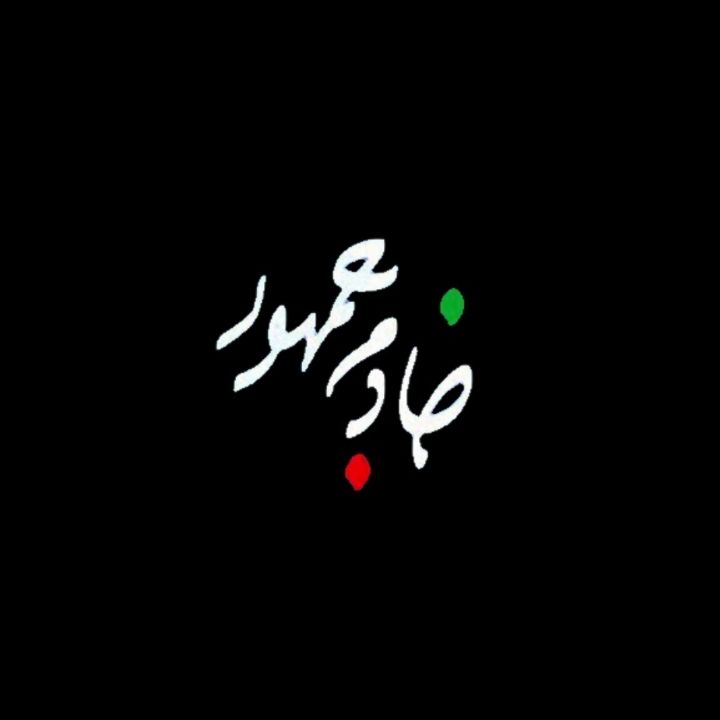 خادم جمهور