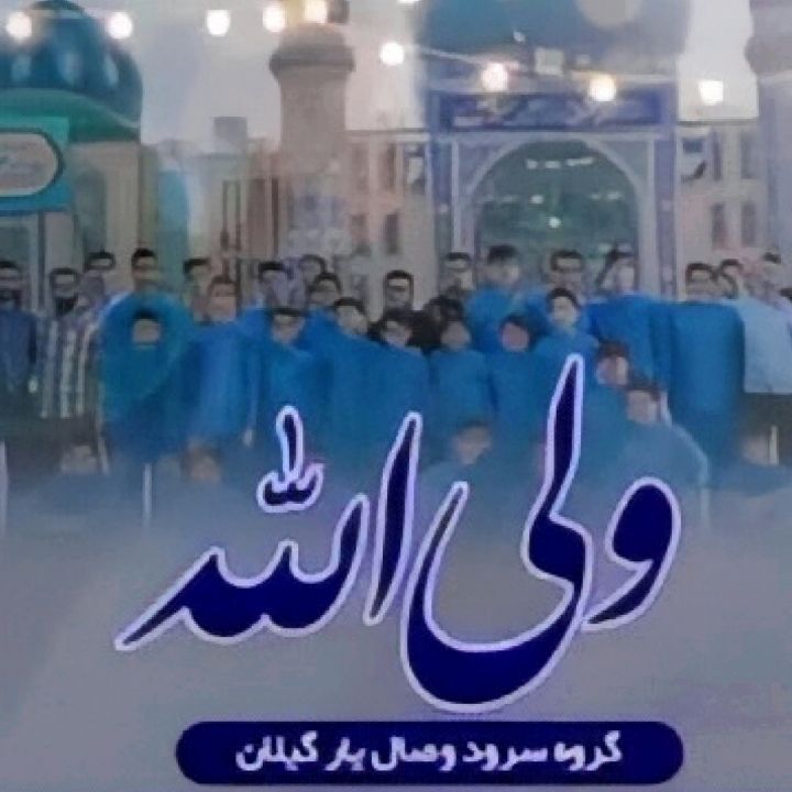 ولی‌الله 