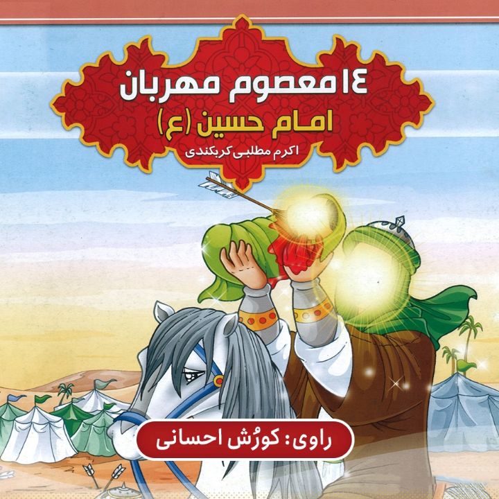 امام حسین(ع)