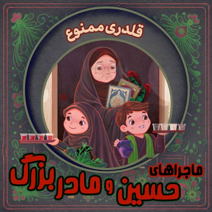 قلدری ممنوع