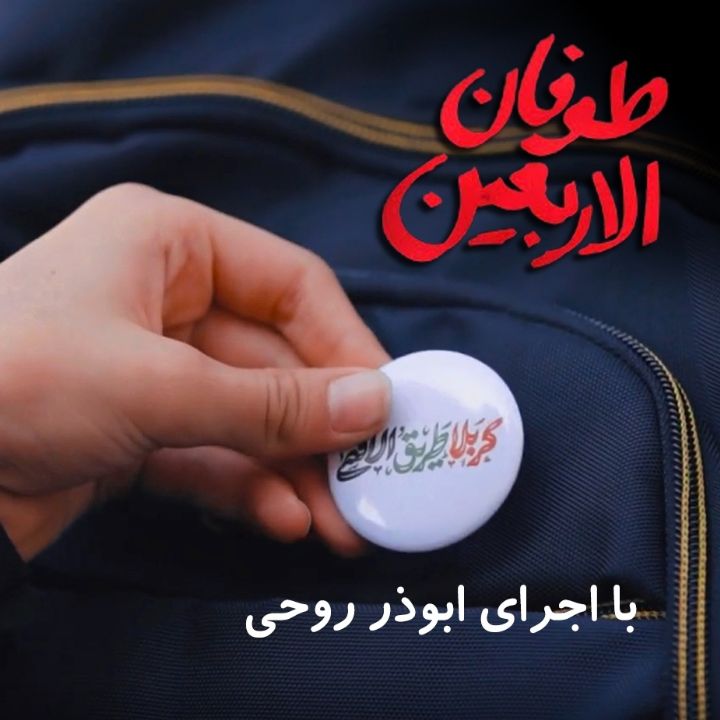 طوفان الاربعین