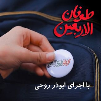 طوفان الاربعین