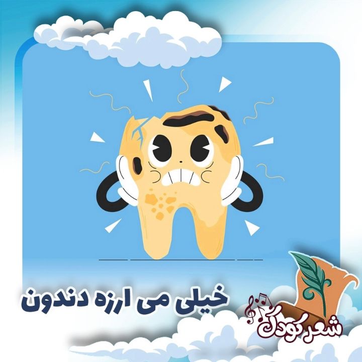 خیلی می ارزه دندون