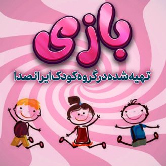 بازی