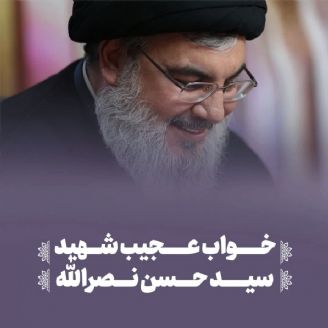 شهید سیدحسن نصرالله