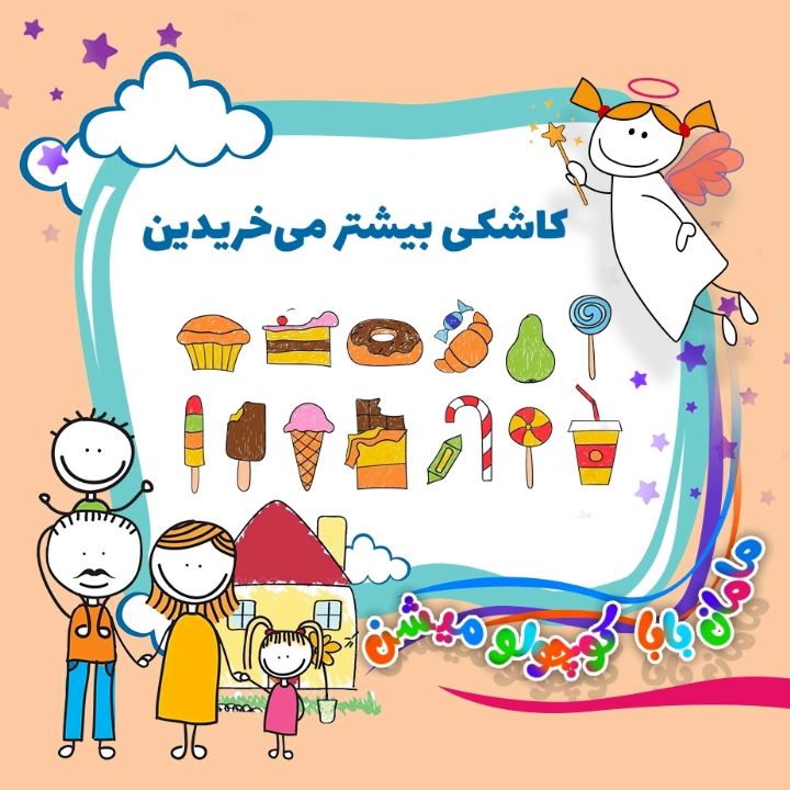 كاشكی بیشتر می خریدین