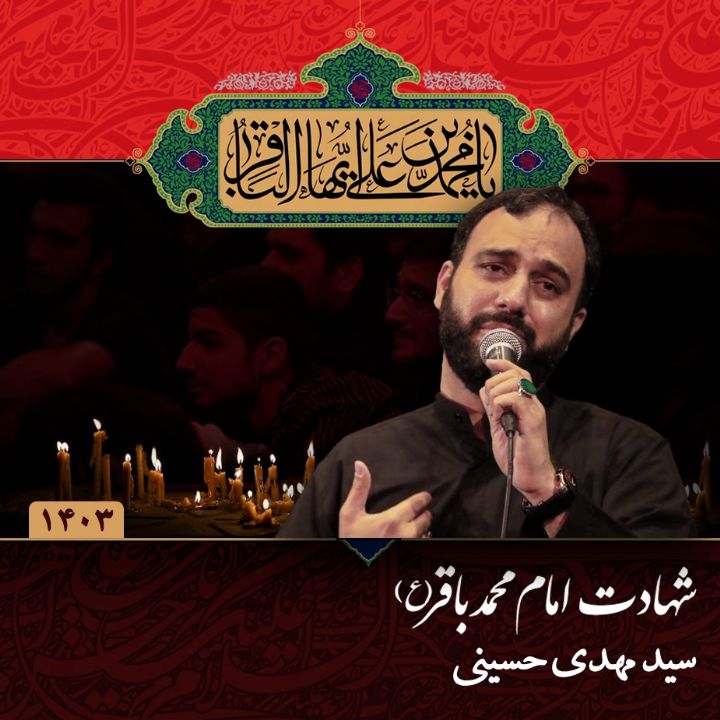 سید مهدی حسینی