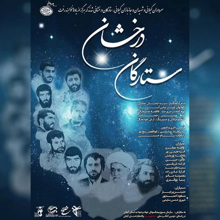 ستارگان درخشان