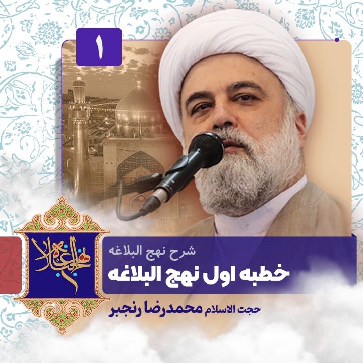 شرح نهج البلاغه، 1