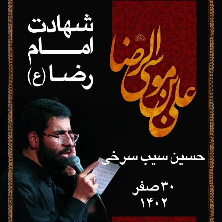 حسین سیب سرخی