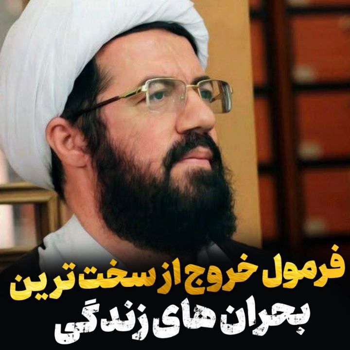 خروج از سخت ترین بحران ها