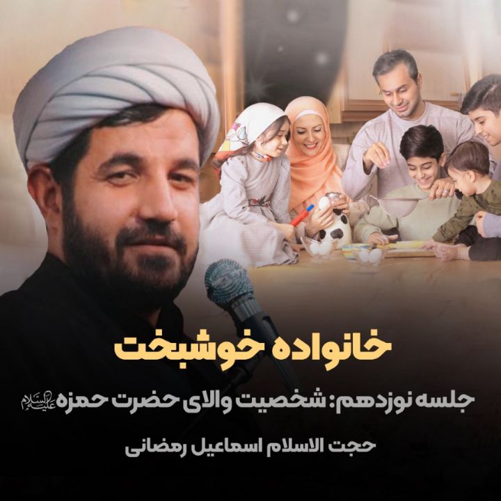 حجت الاسلام اسماعیل رمضانی