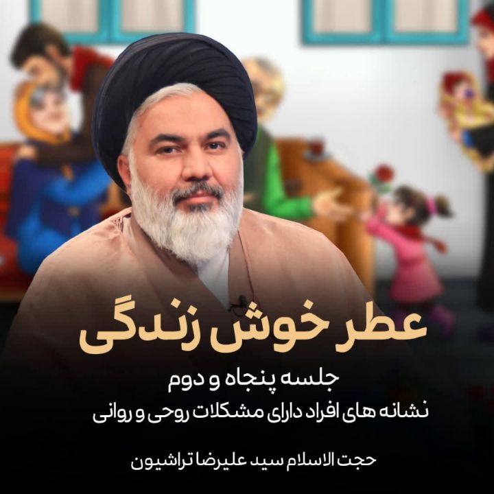 حجت الاسلام سید علیرضا تراشیون