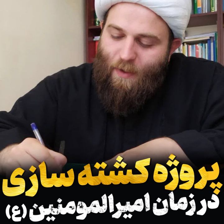 پروژه كشته سازی