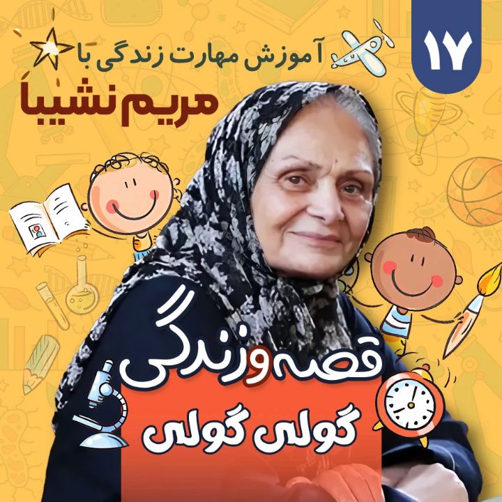 گولی گولی پاقوی   