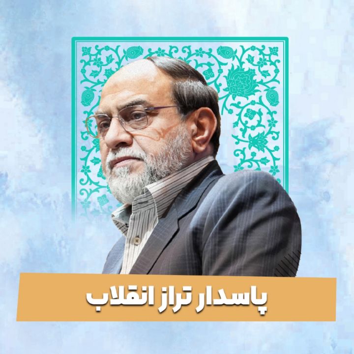 پاسدار تراز انقلاب