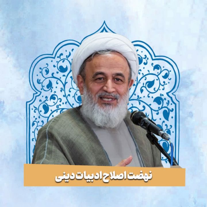 حجت الاسلام علیرضا پناهیان