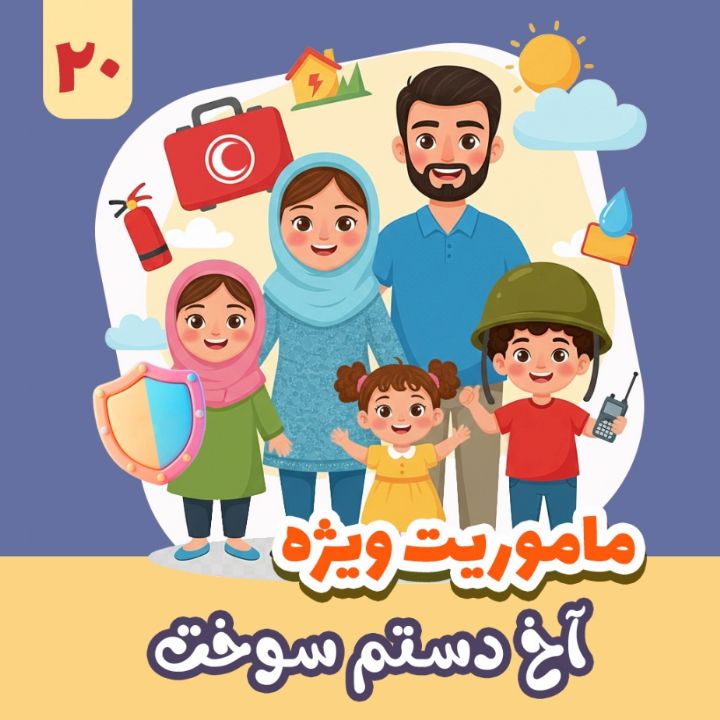 آخ دستم سوخت