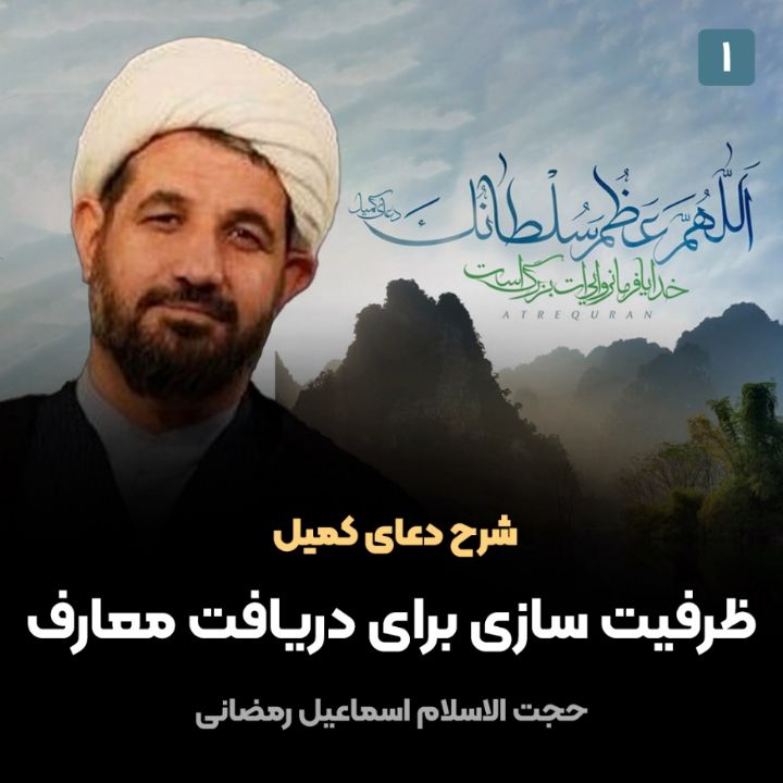 شرح دعای كمیل، 1