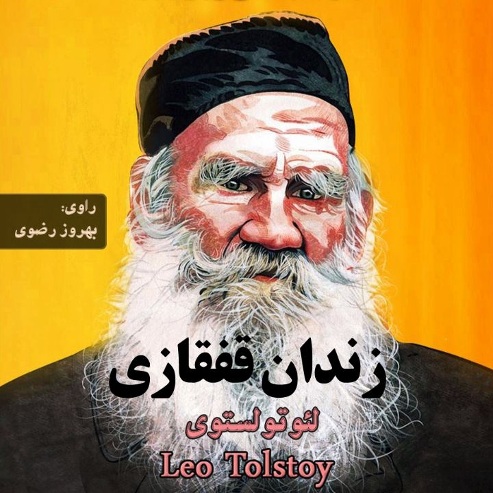 زندان قفقازی