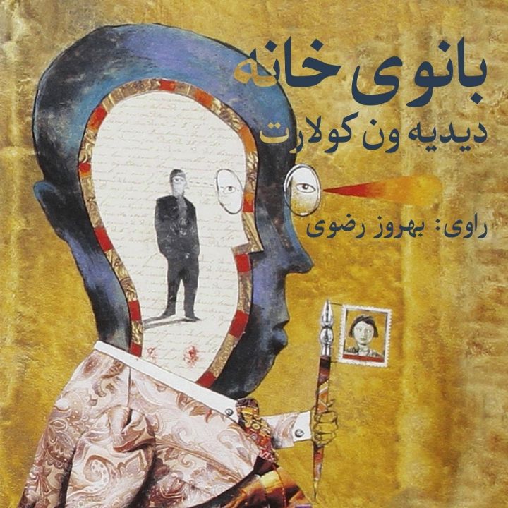 بانوی خانه